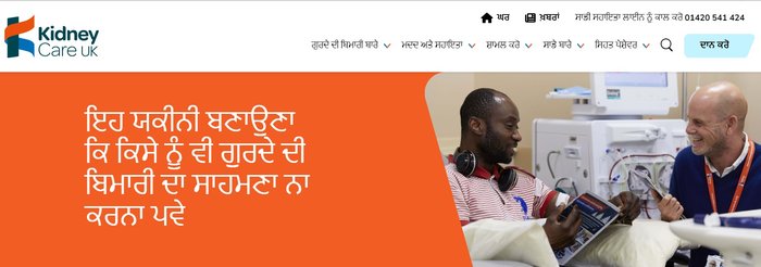 Kidney Care UK homepage Punjabi